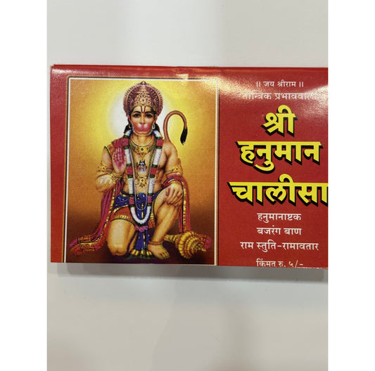 Shri Hanuman Chalisa - Pocket Size