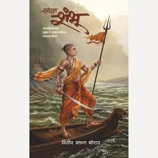 साधूपुत्र शंभू - Sadhuputra Shambhu