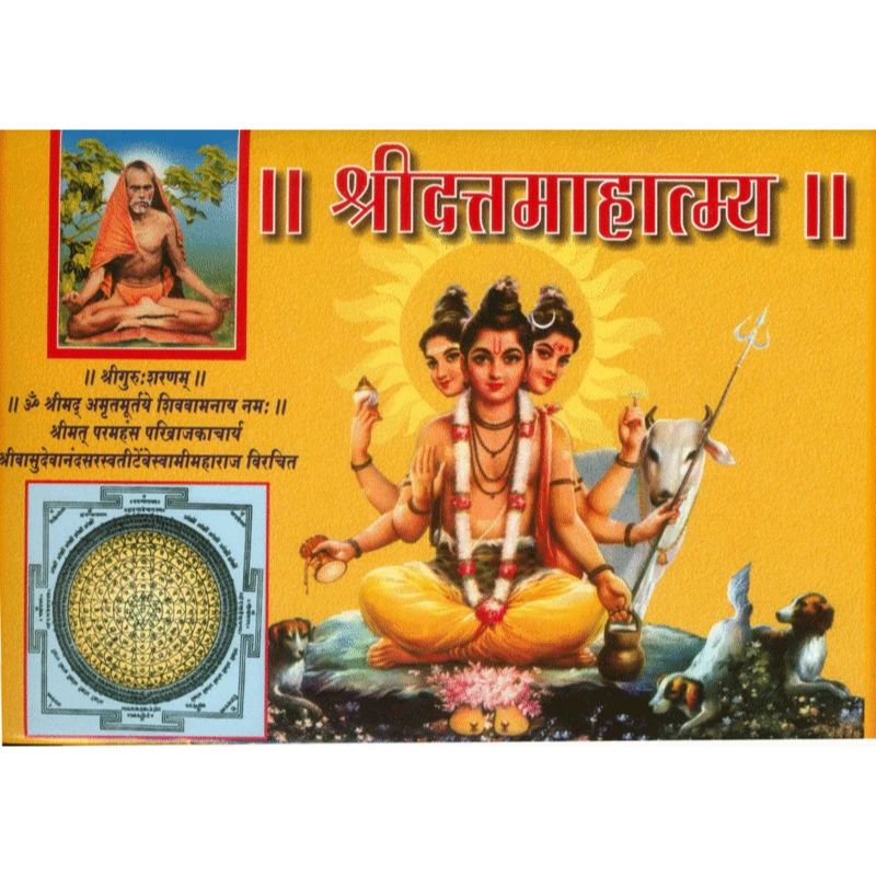 श्रीदत्तमाहात्म्य ( Shridattamahatmya )