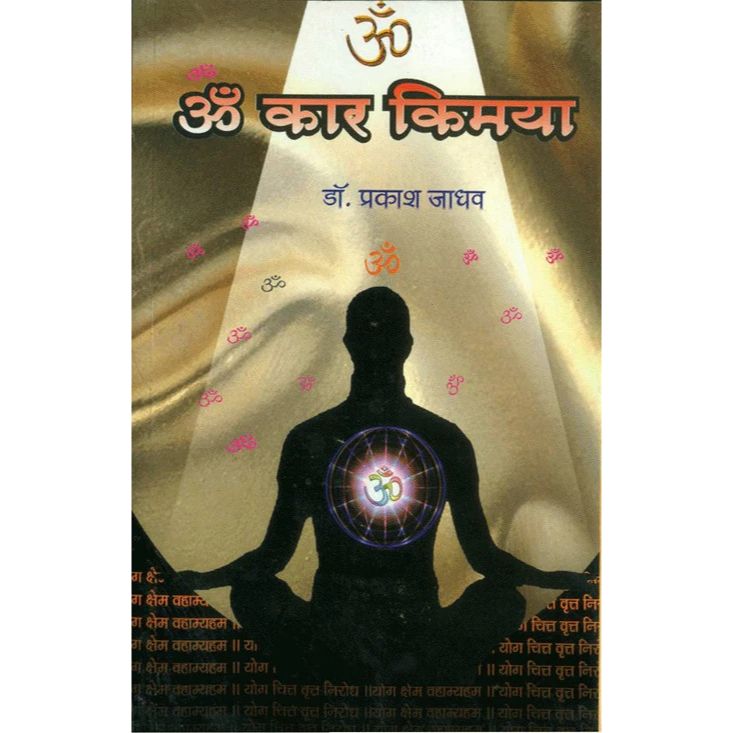 ॐ कार किमया ( Om Kar Kimaya)