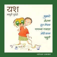 यश - सहा पुस्तकांचा संच (Yash Set Of 6 books)