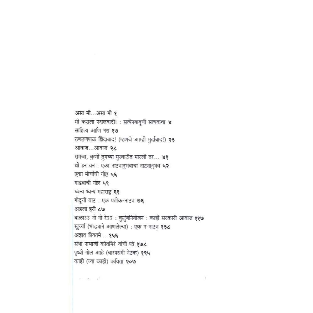 उरलं सुरलं (Urla Surla)