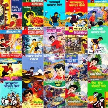 फास्टर फेणे संच - १ ते २० (Faster Fene Set Of 20 Books )