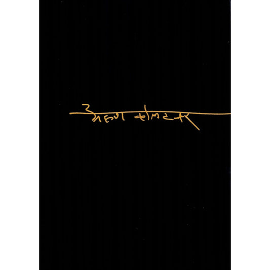 अरुण कोलटकर (Arun Kolatkar)