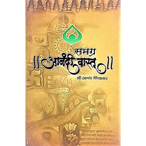 समग्र आनंदी वास्तू (Samagrah Anandi Vastu)