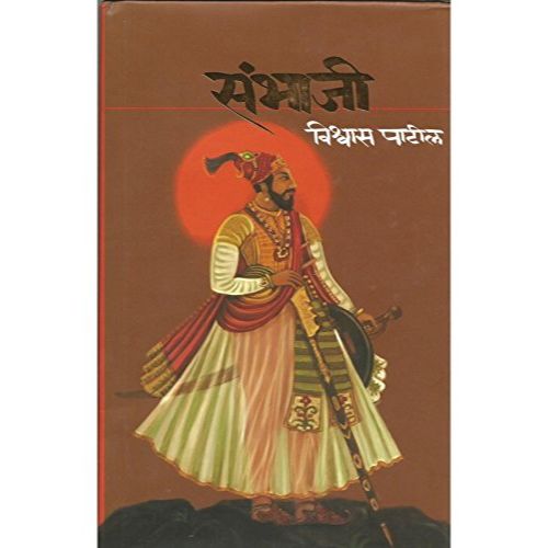 संभाजी (Sambhaji)