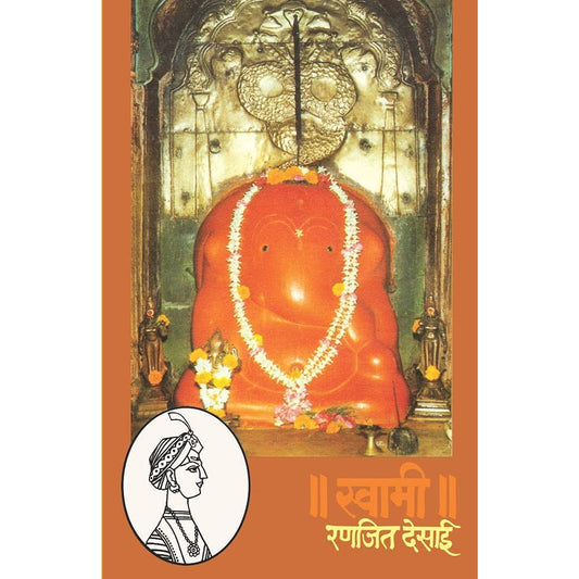 स्वामी (Swami)