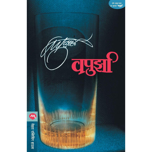 वपुर्झा (Vapurza)