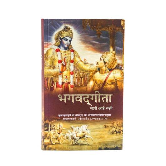 भगवदगीता जशी आहे तशी (Bhagvad Gita Jashi Ahe Tashi)