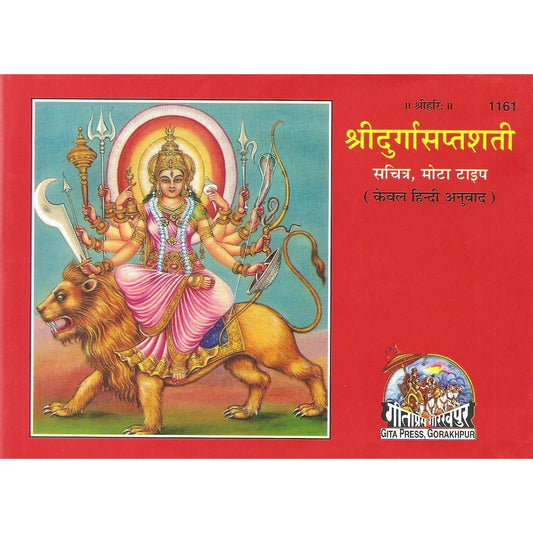 Shri Durga Saptashati [Hardcover]