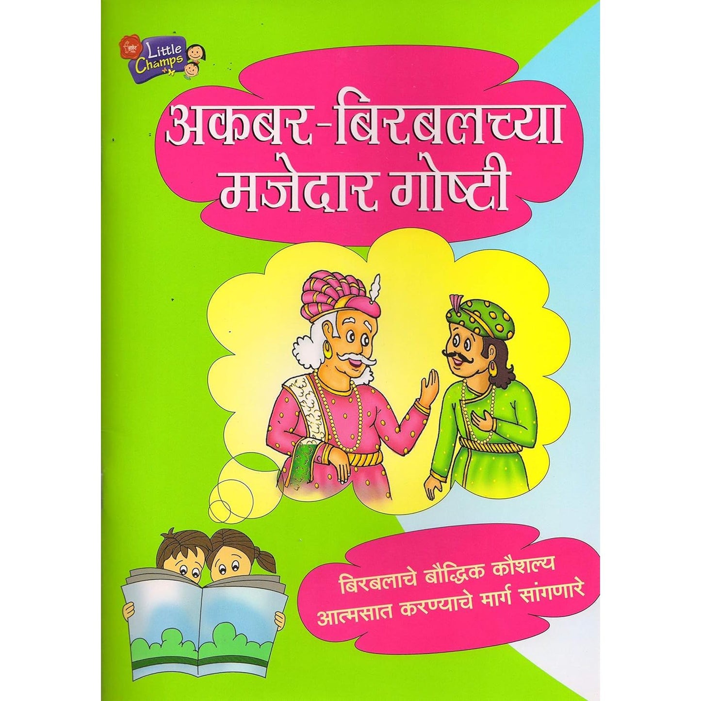 अकबर बिरबलच्या मजेदार गोष्टी (Akbar Birbalachya Majedar Goshti)