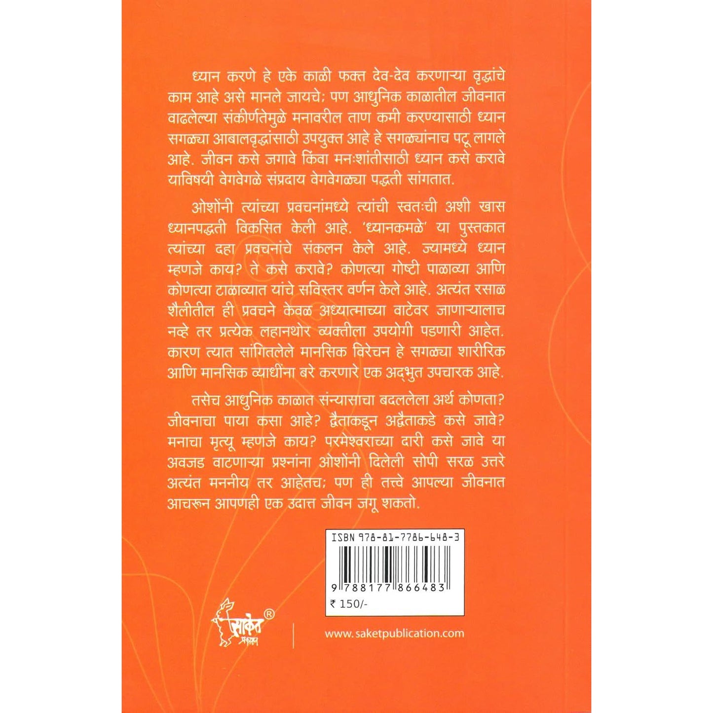 ध्यान कमळे (Dhyan Kamle)