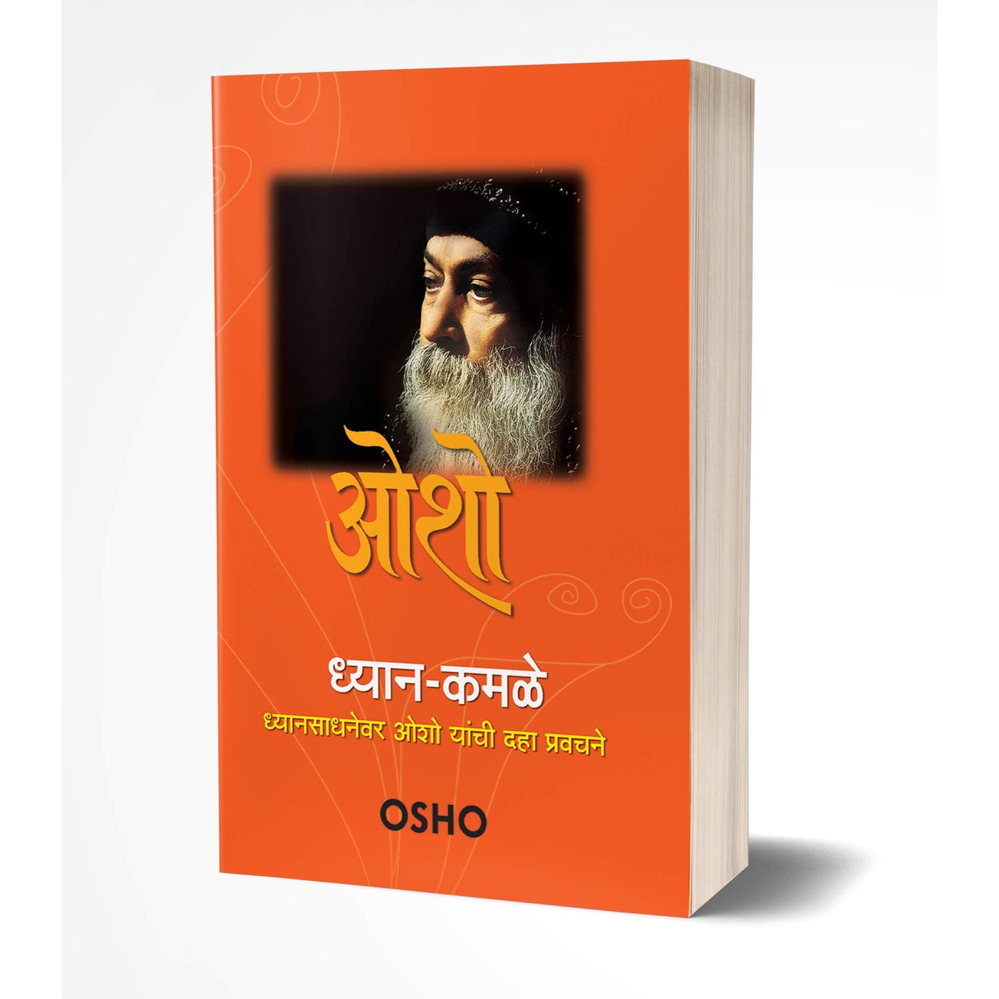 ध्यान कमळे (Dhyan Kamle)