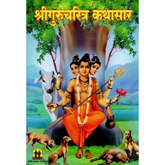 श्रीगुरुचरित्र कथासार ( Shrigurucharitra Kathasaar )