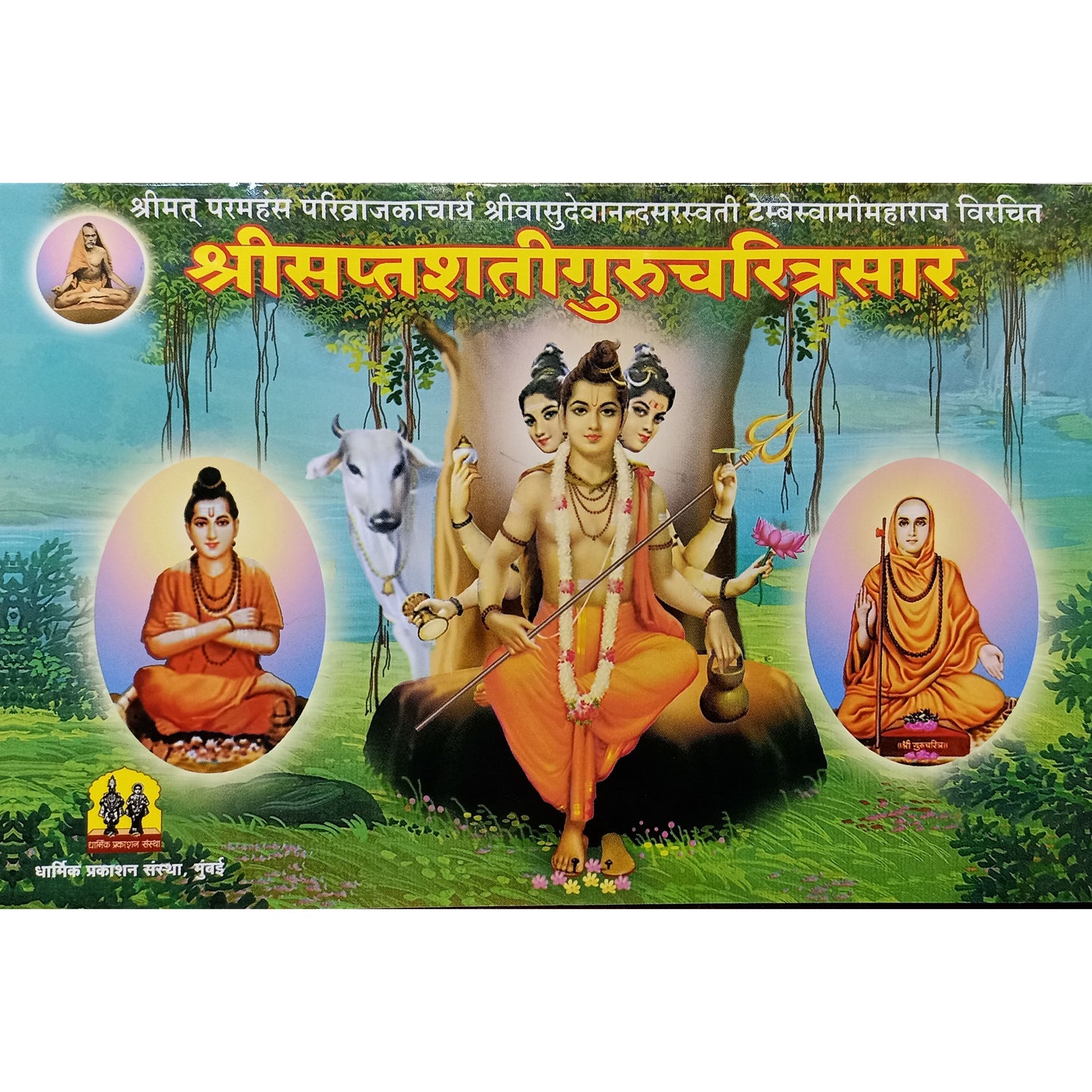 श्री सप्तशती गुरुचरित्र सार ( Shri Saptashati Gurucharitra Saar )