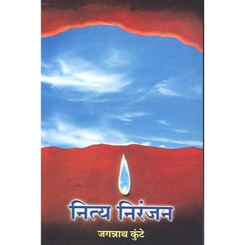 नित्य निरंजन (Nitya Niranjan)