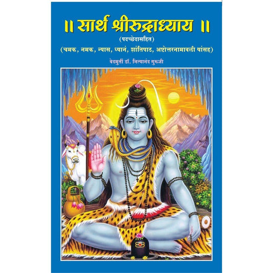 सार्थ रुद्राध्य (Sarth Rudradhya)