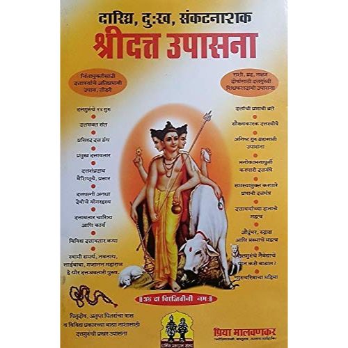 Shri Datta Upasna (Marathi)